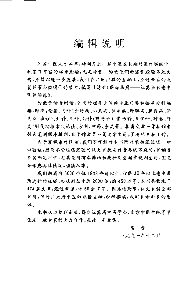 医海拾贝——江苏当代老中医经验选.pdf 第3页