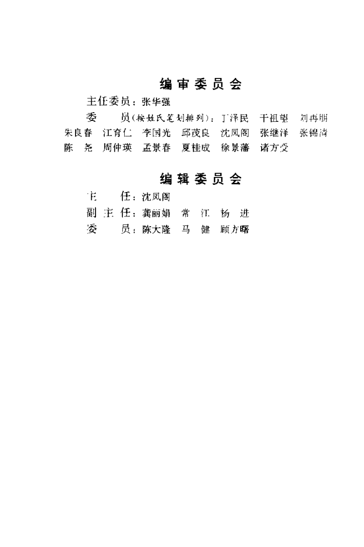 医海拾贝——江苏当代老中医经验选.pdf 第1页
