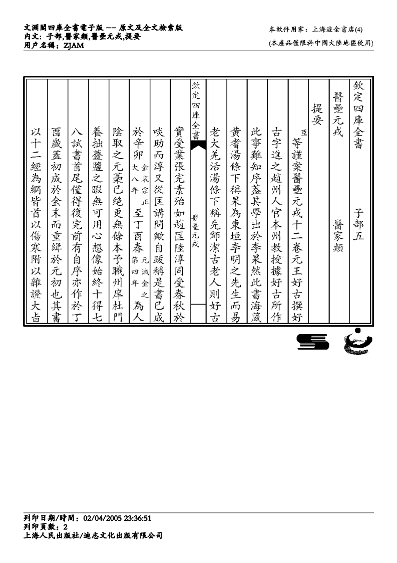 医垒元戎-王海藏.pdf 第2页
