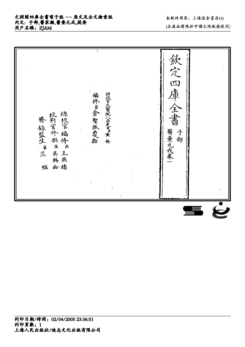 医垒元戎-王海藏.pdf 第1页