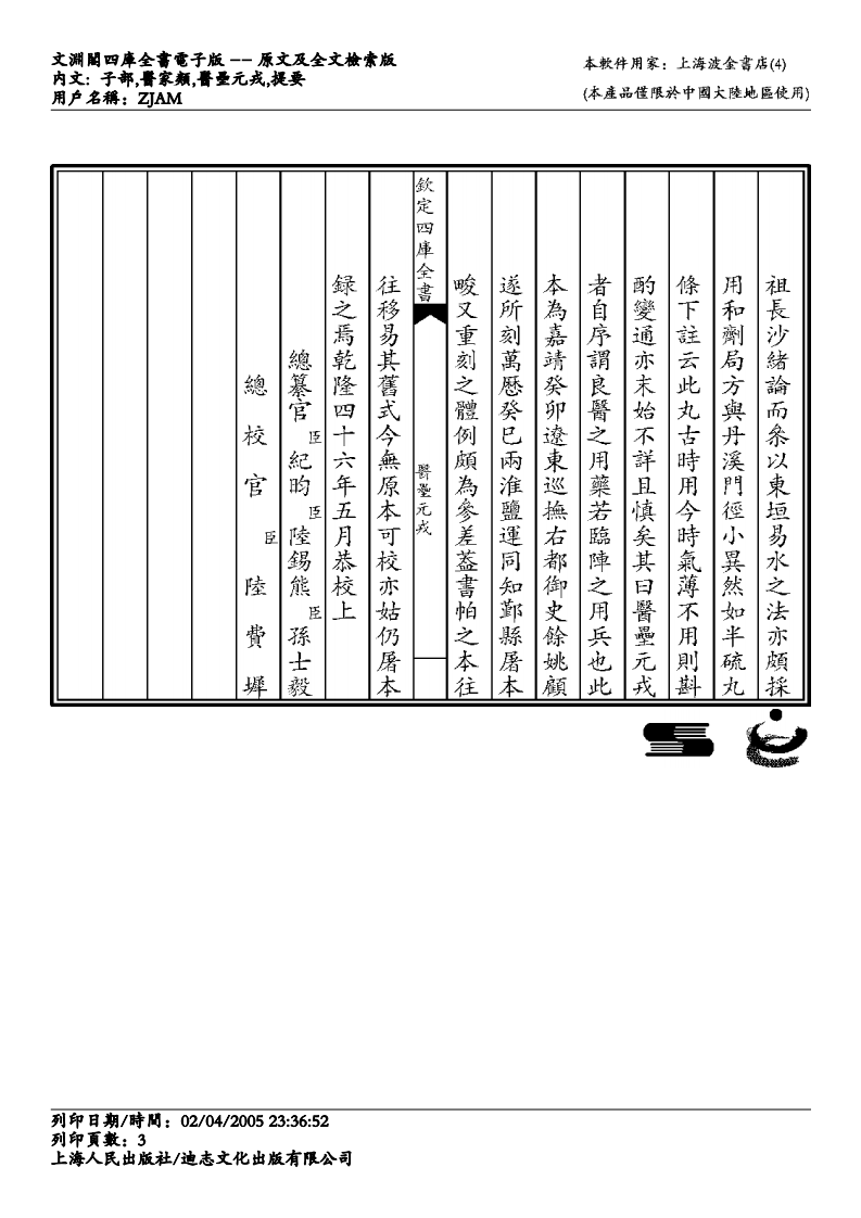 医垒元戎-王海藏.pdf 第3页