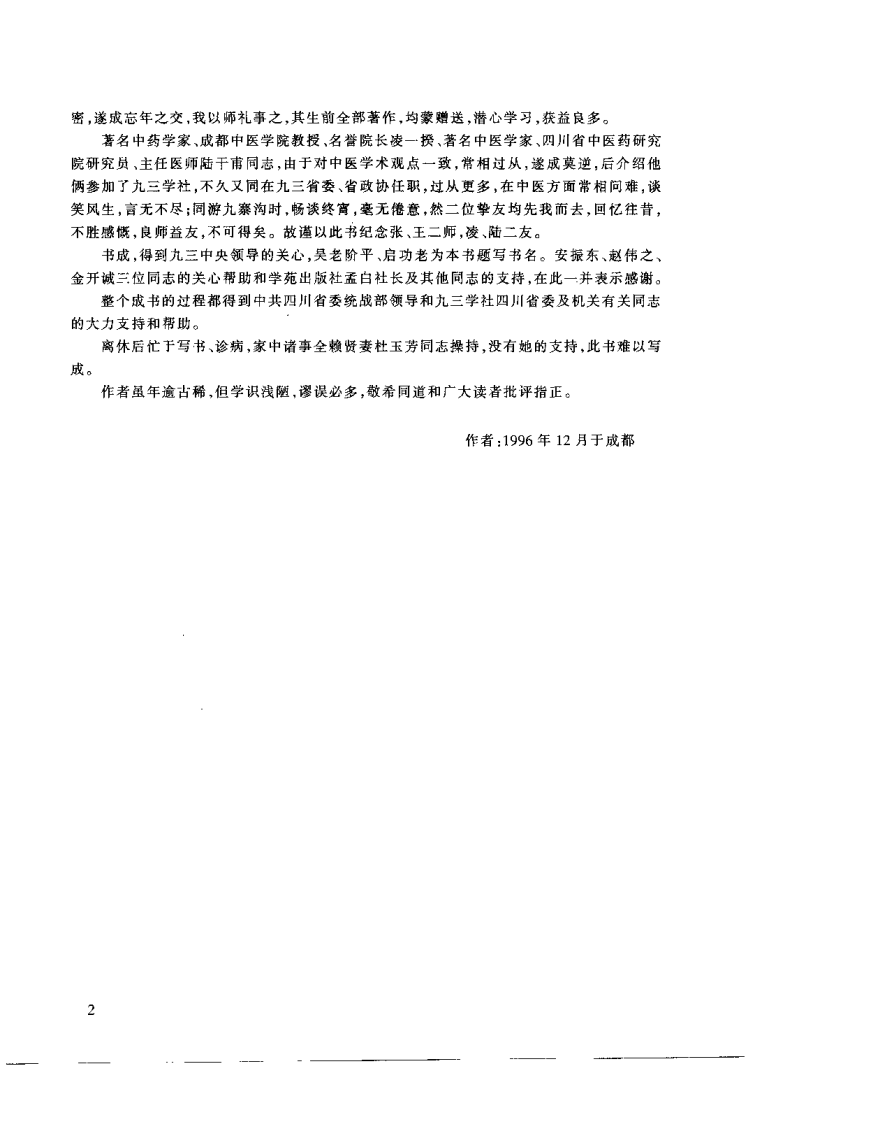 疑难杂病治验录（李昌达）.pdf 第4页