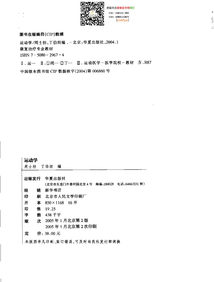 运动学.pdf 第4页