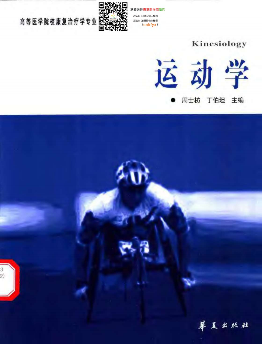 运动学.pdf 第1页