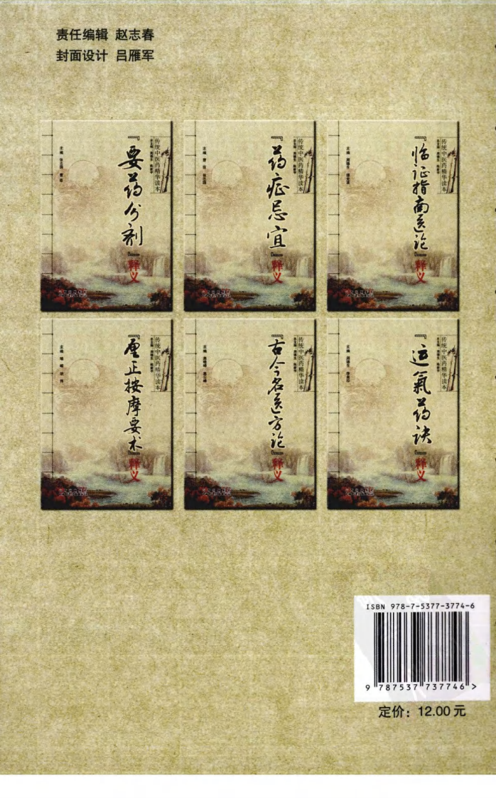 运气要诀释义.pdf 第2页