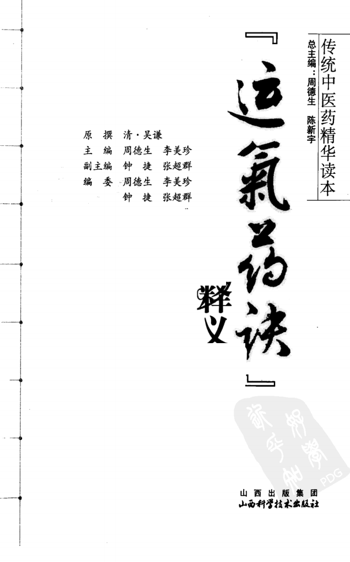 运气要诀释义.pdf 第3页