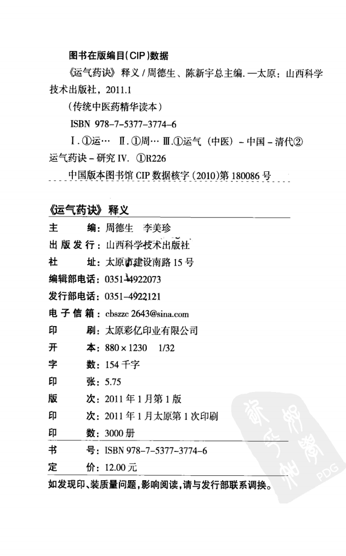 运气要诀释义.pdf 第4页