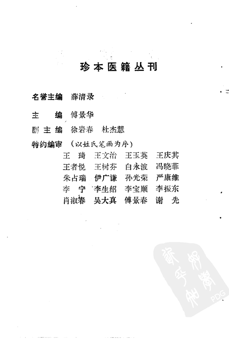 增补神效集.pdf 第3页