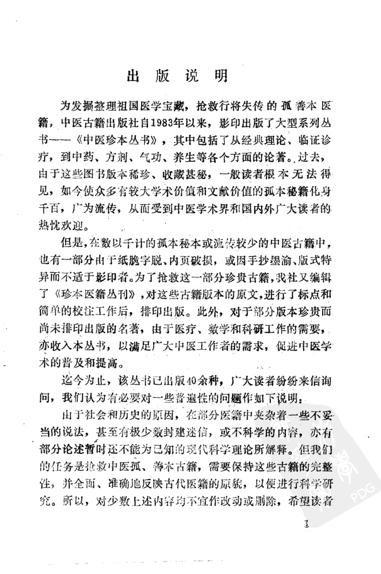 增补神效集.pdf 第4页