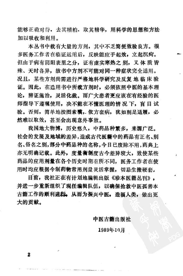 增补神效集.pdf 第5页