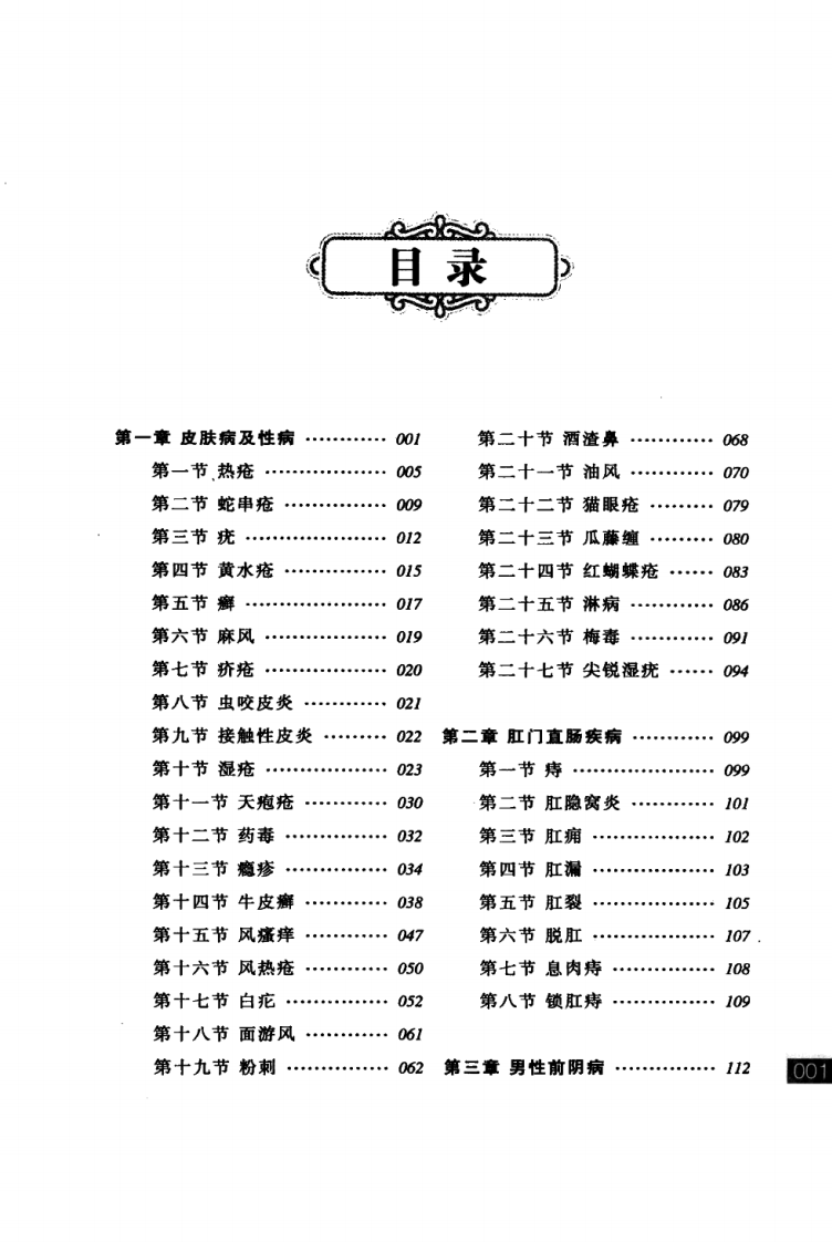 张锡纯医学师承学堂·皮肤科讲记（李静）.pdf 第5页