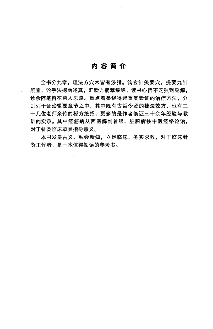 针道摸象（高清版）.pdf 第5页