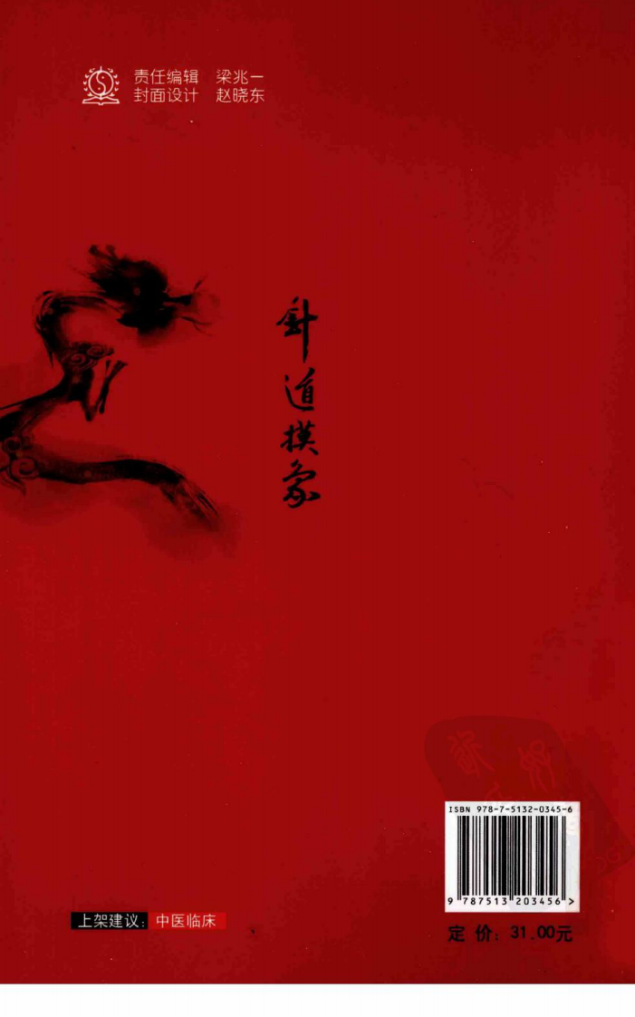 针道摸象（高清版）.pdf 第2页