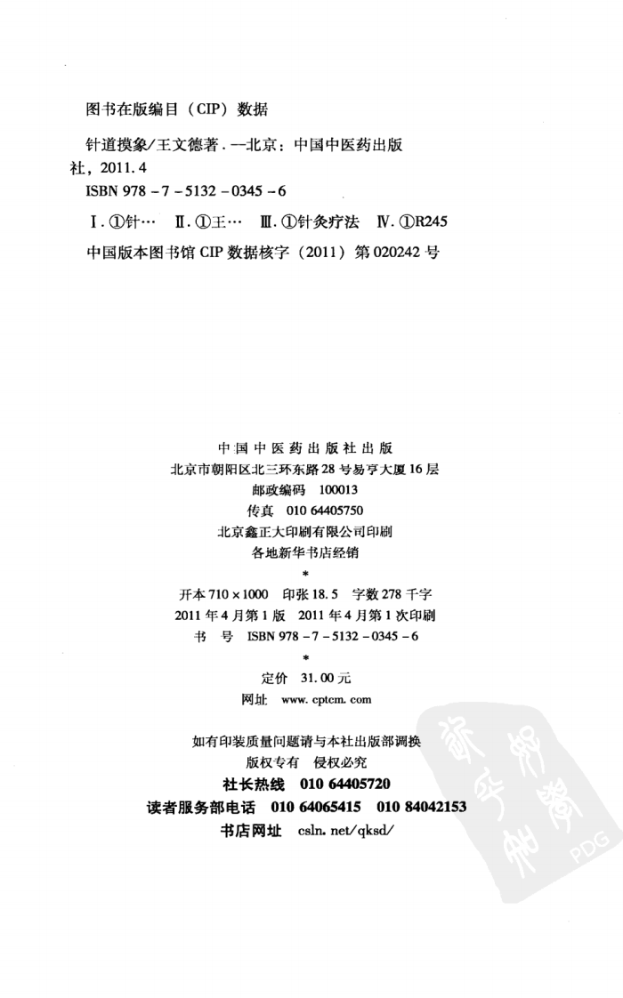 针道摸象（高清版）.pdf 第4页