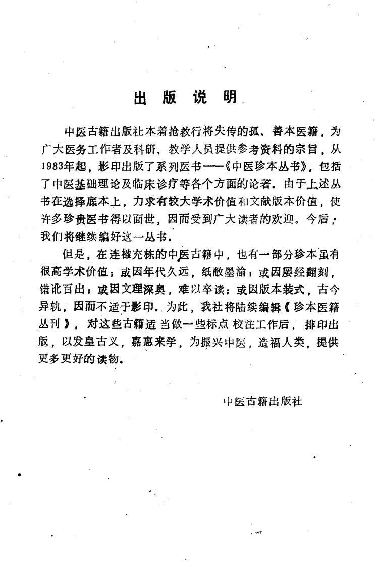 珍本医籍丛刊·家用良方（清）龚自璋辑.pdf 第2页