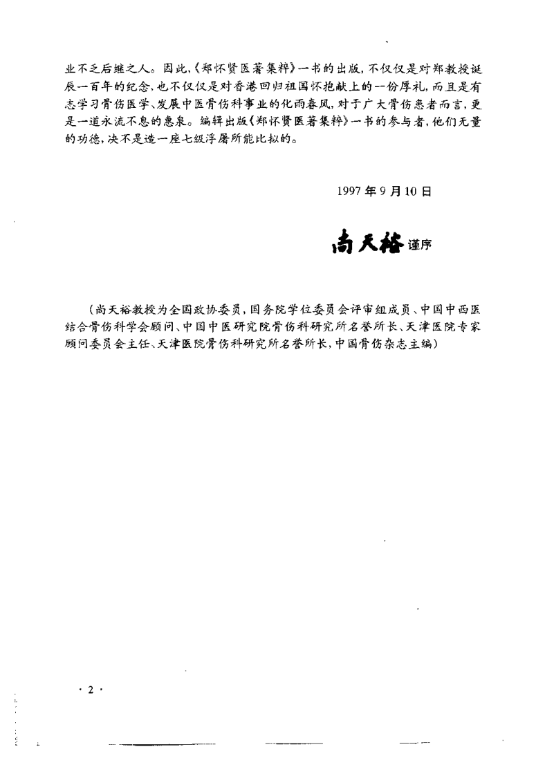 郑怀贤医着集粹（冉德洲）.pdf 第4页