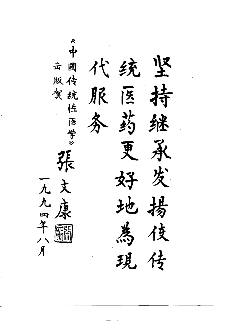 中国传统性医学（康力升）.pdf 第3页