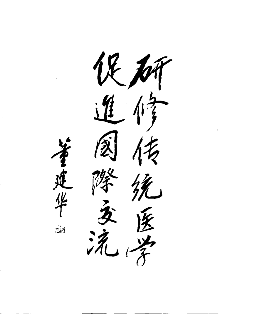 中国传统性医学（康力升）.pdf 第4页