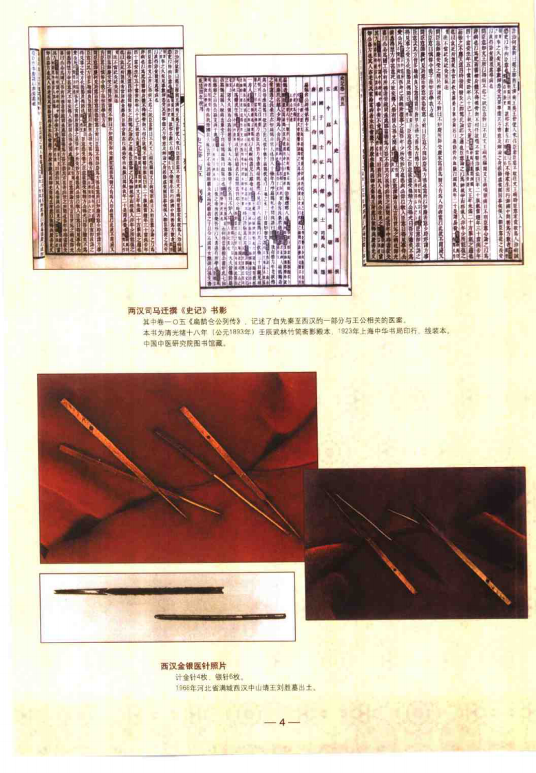 中国宫廷医学（下卷）陈可冀.pdf 第5页