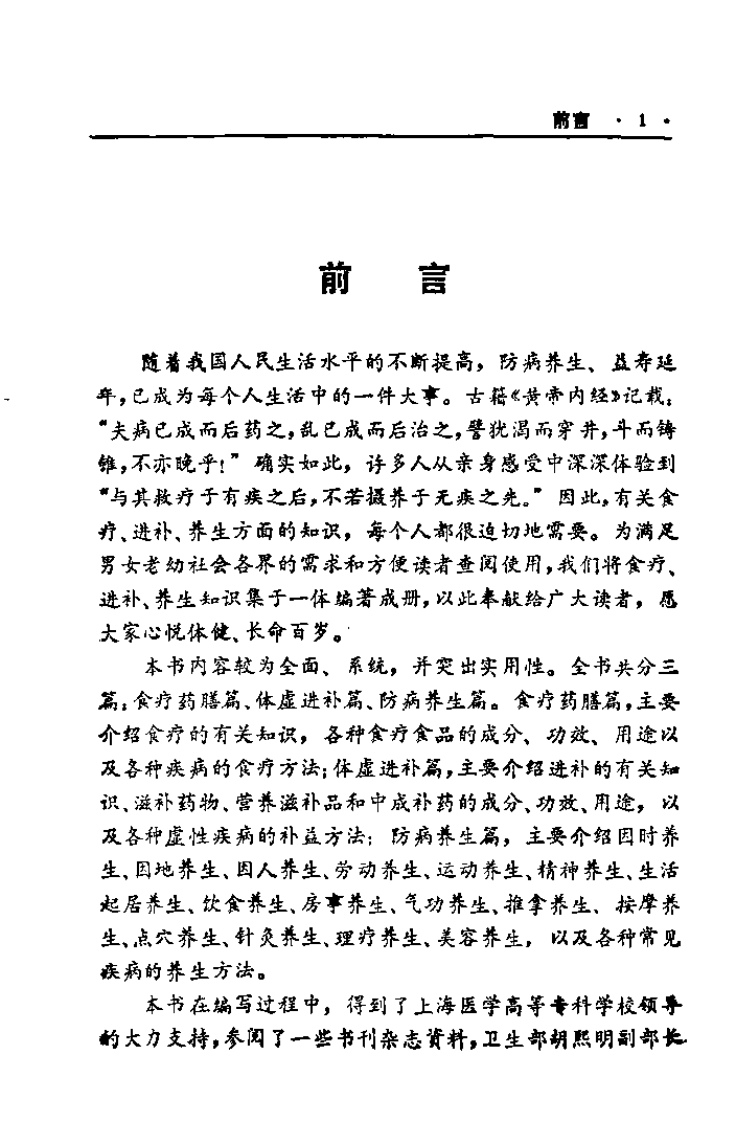 中国历代食疗进补养生大观（刘云绕）.pdf 第1页