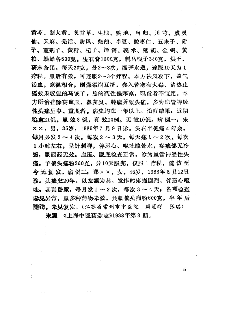 中国秘方验方精选续集（曾德环）.pdf 第5页