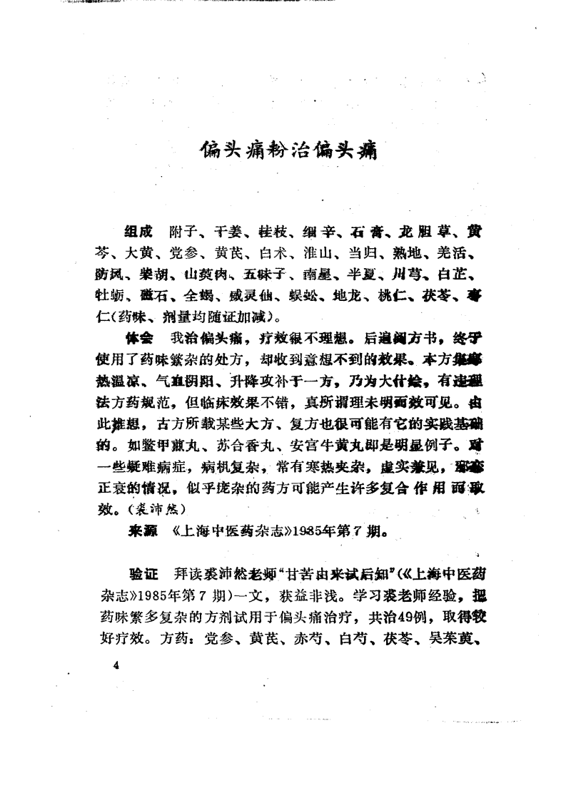中国秘方验方精选续集（曾德环）.pdf 第4页