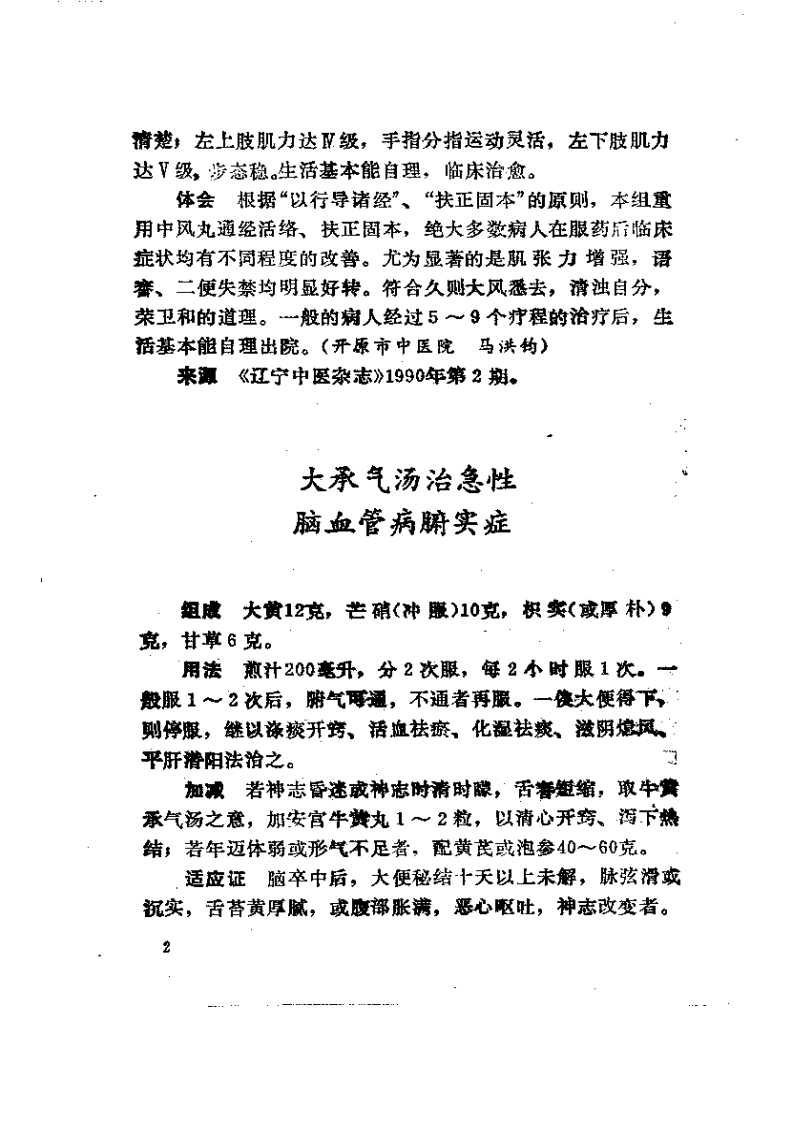 中国秘方验方精选续集（曾德环）.pdf 第2页