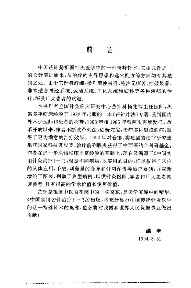 中国实用芒针治疗（杨兆钢）.pdf 第1页
