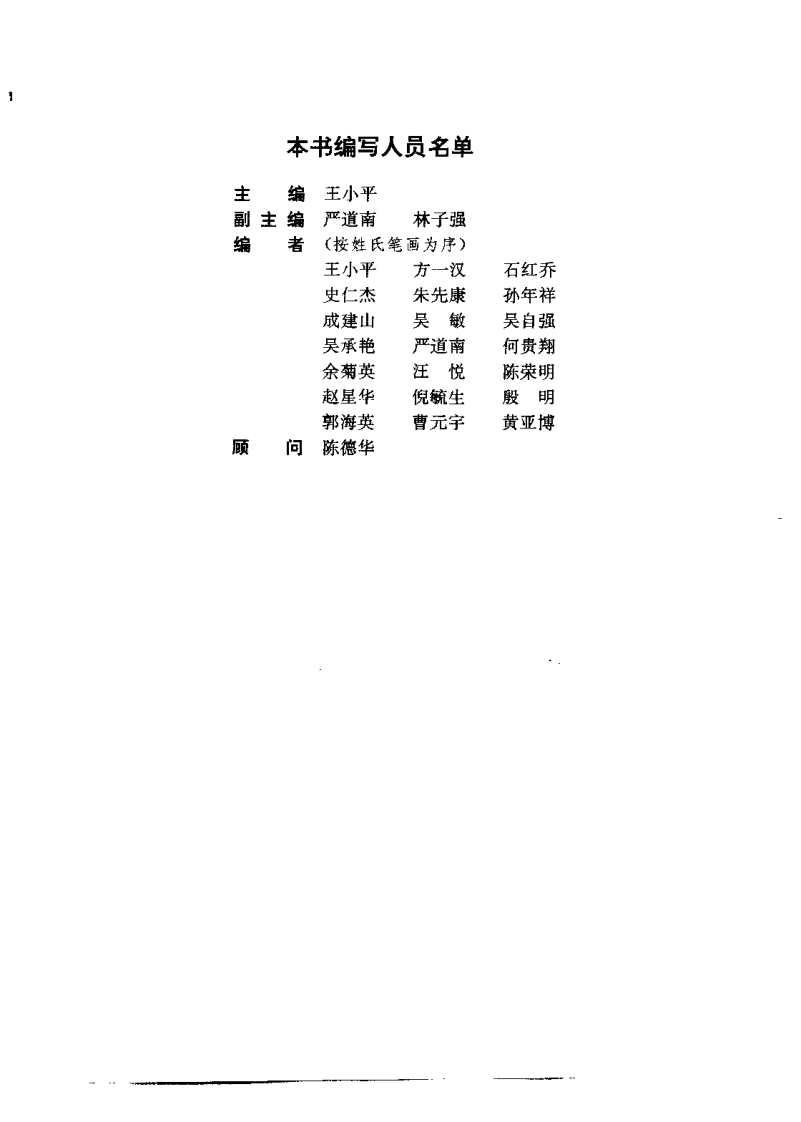 中国外治疗法（王小平）.pdf 第4页
