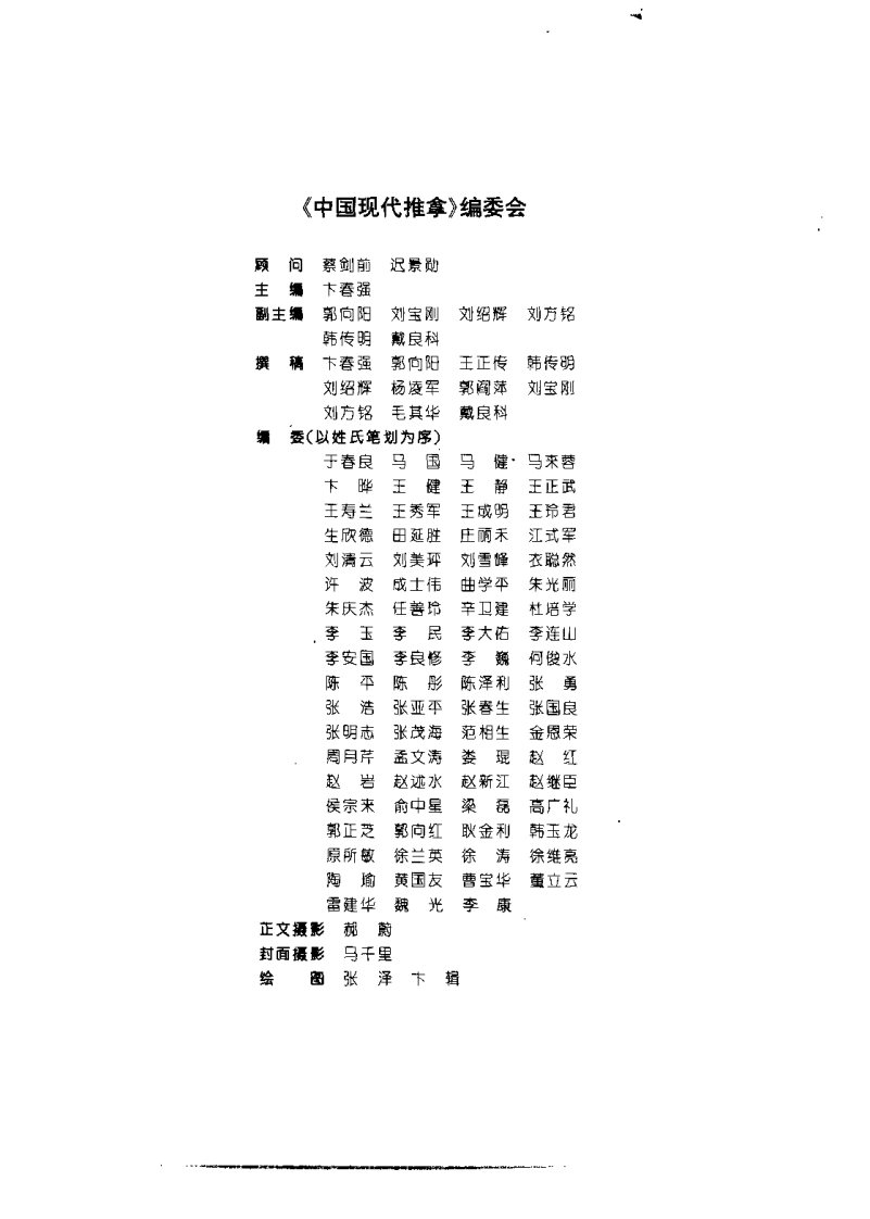中国现代推拿（卞春强）.pdf 第1页