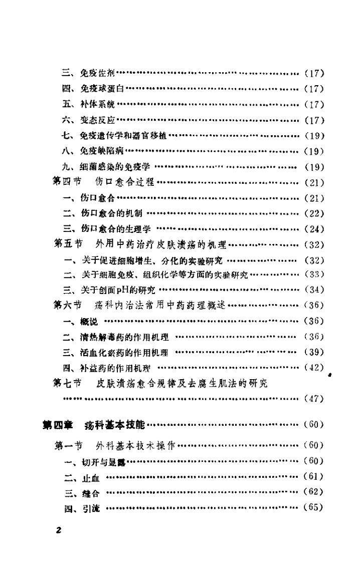 中国疡科大全（李竞）.pdf 第2页