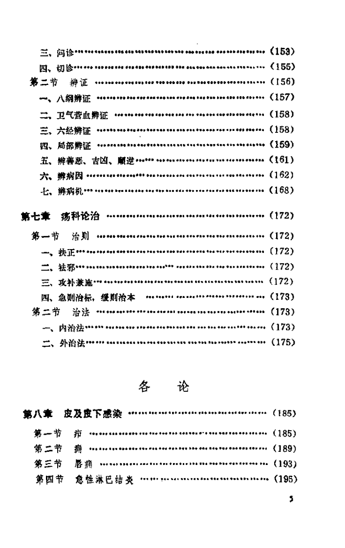 中国疡科大全（李竞）.pdf 第5页