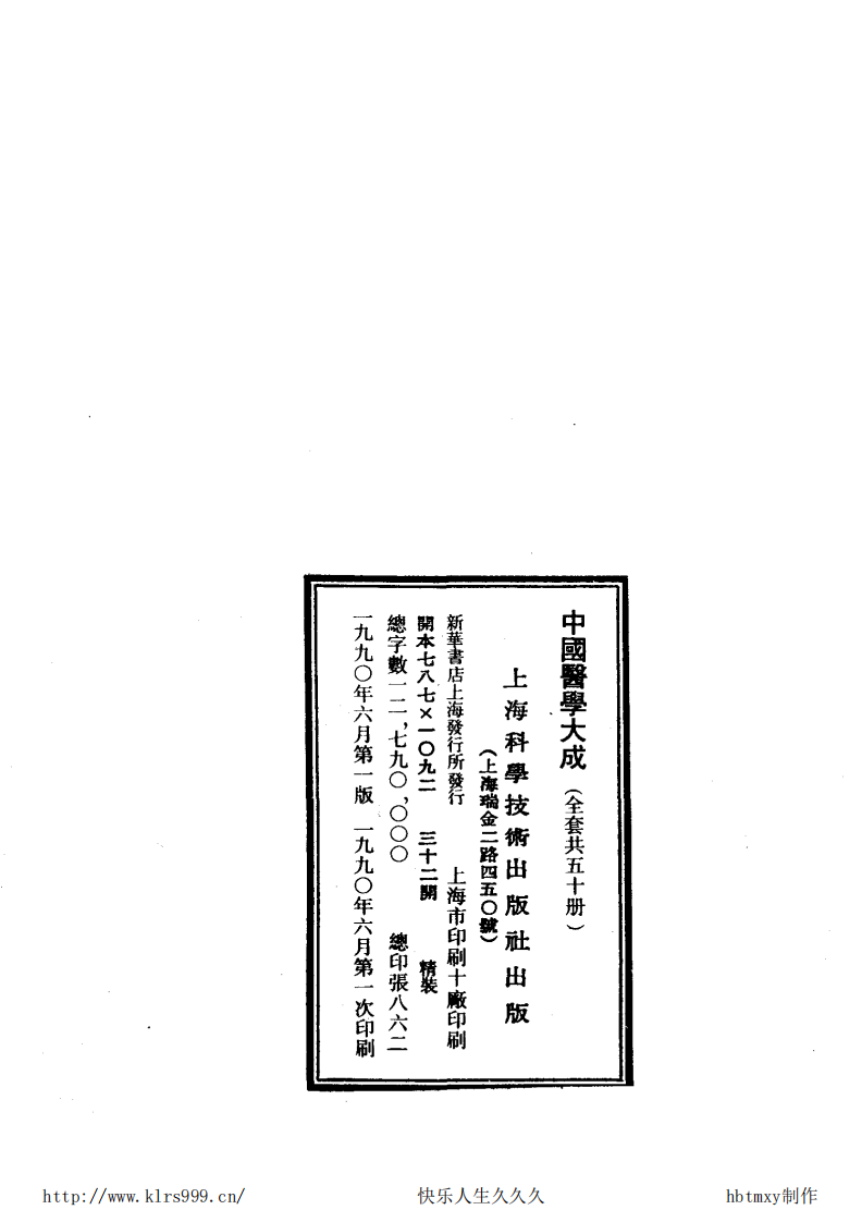 中国医学大成.31.活幼心书.幼科直言.pdf 第3页