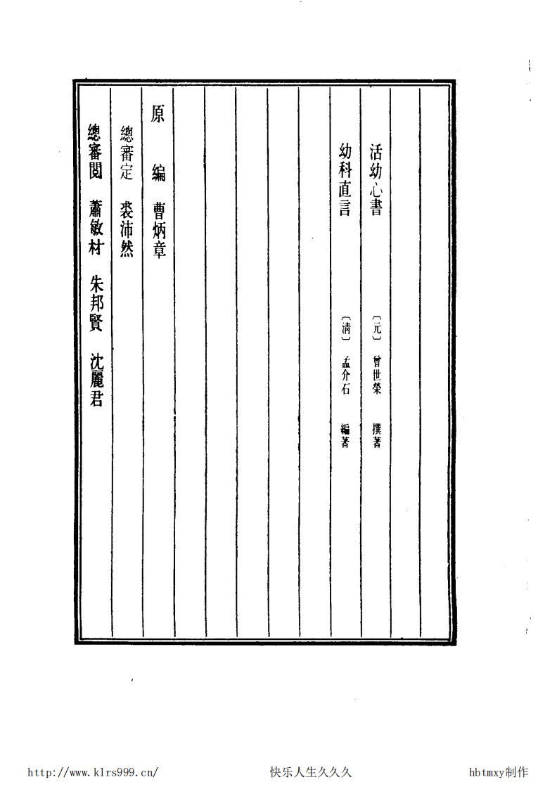 中国医学大成.31.活幼心书.幼科直言.pdf 第4页