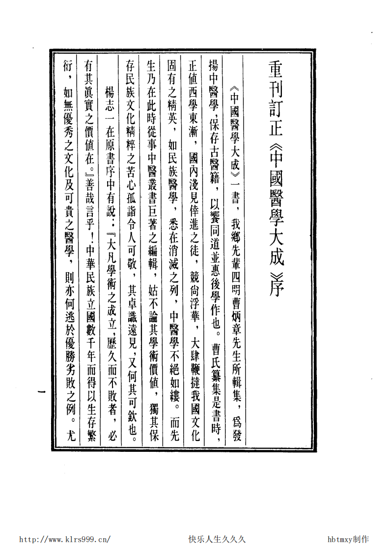中国医学大成.31.活幼心书.幼科直言.pdf 第5页