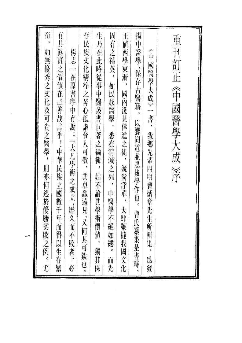 中国医学大成.43.重订灵兰要览.肯堂医论.知医必辨.研经言.pdf 第5页