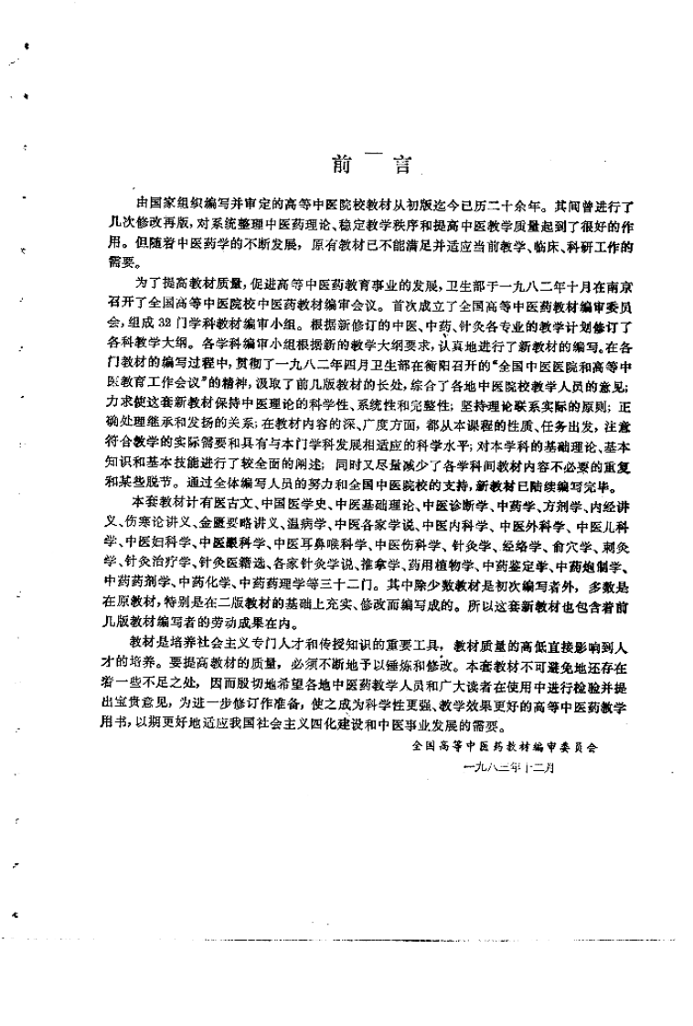 中国医学史（第五版）.pdf 第2页
