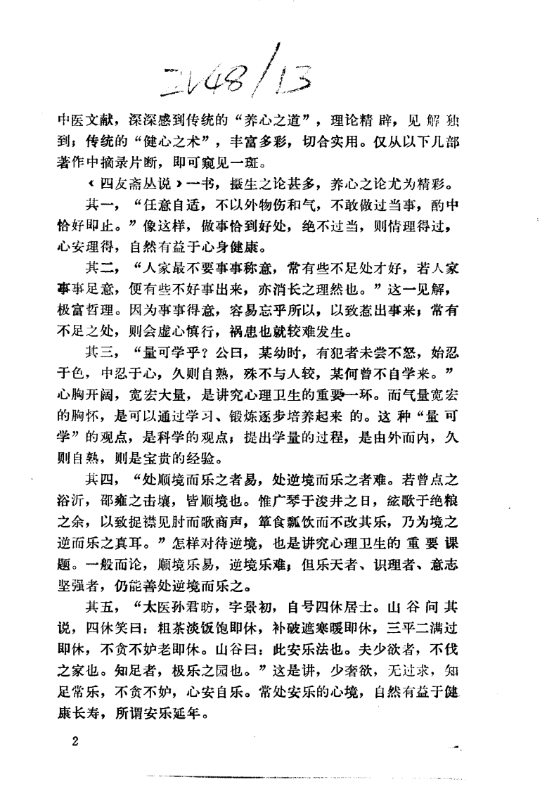 中国医著系列丛书—中国心理卫生学.pdf 第5页