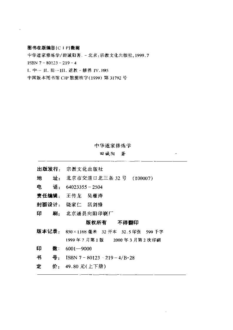 中华道家修炼学  上、下.pdf 第3页
