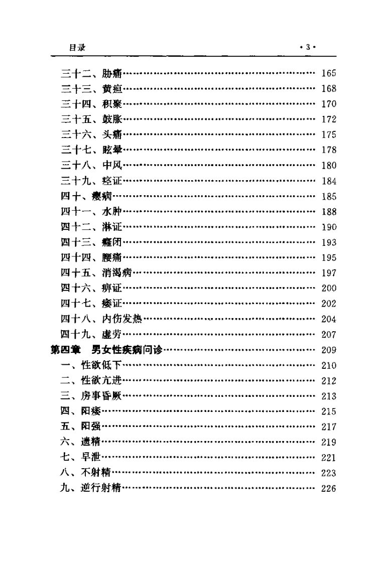 中华医学问诊大全(张宗芳).pdf 第5页