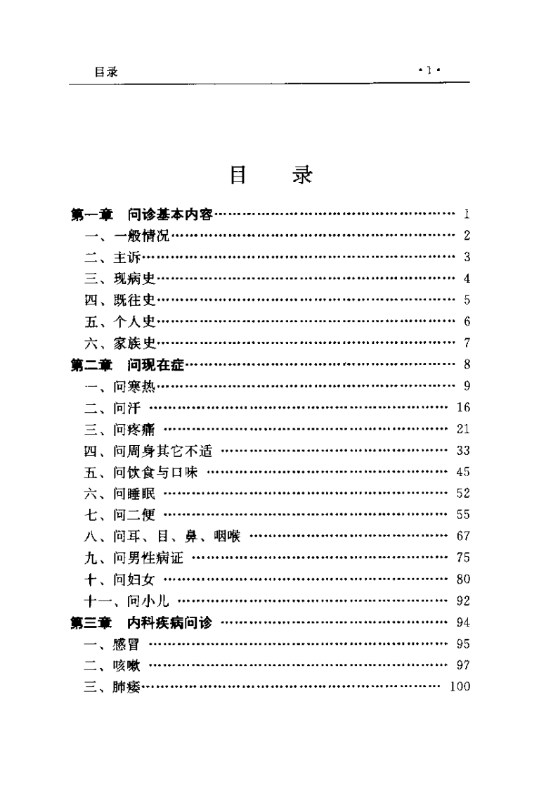 中华医学问诊大全(张宗芳).pdf 第3页