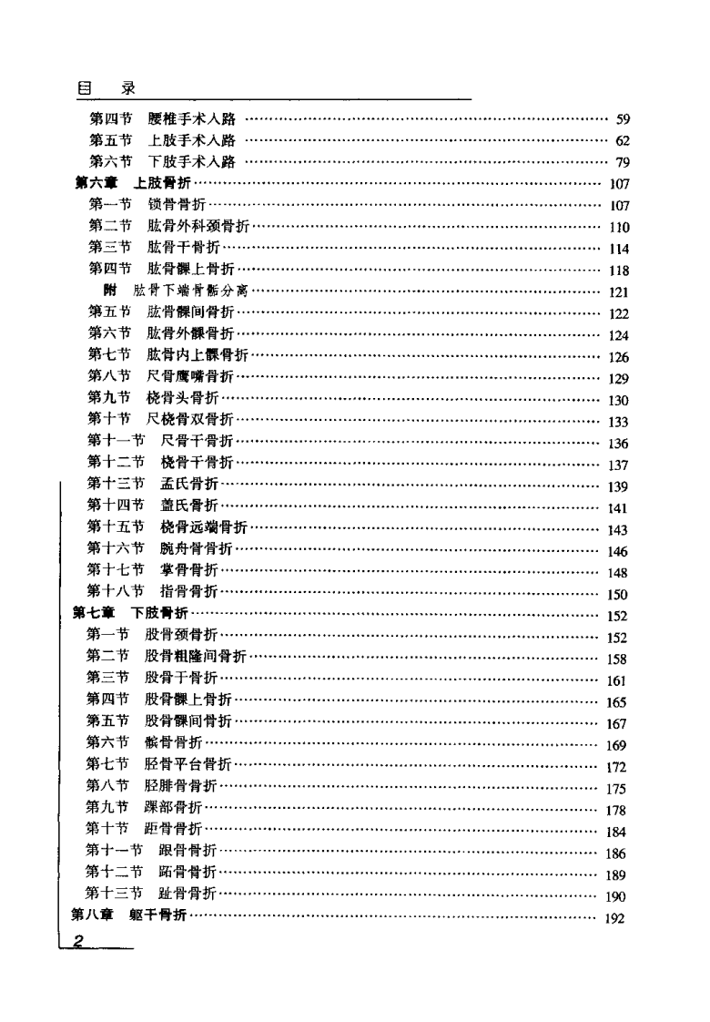 中西医结合骨伤诊疗学（毕荣修）.pdf 第4页