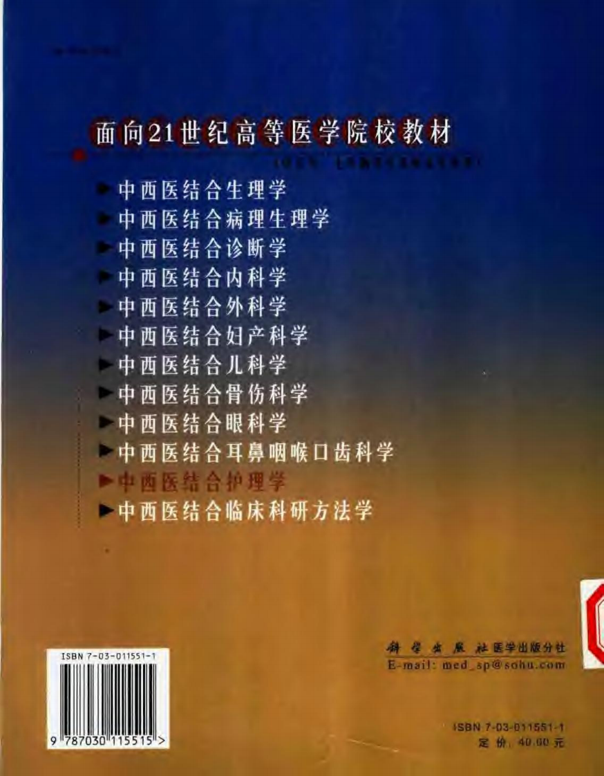 中西医结合护理学.pdf 第2页