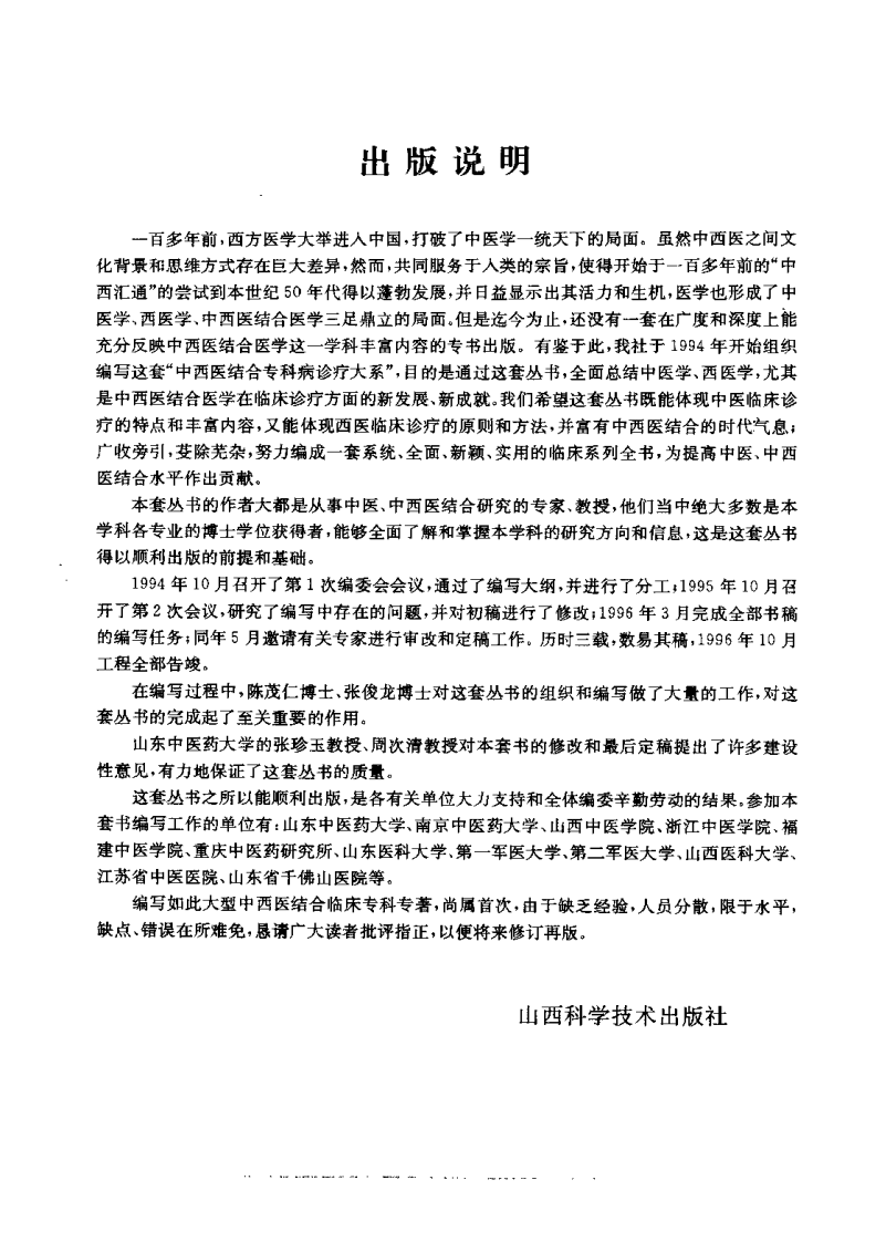 中西医结合专科病诊疗大系—心脏病学.pdf 第5页