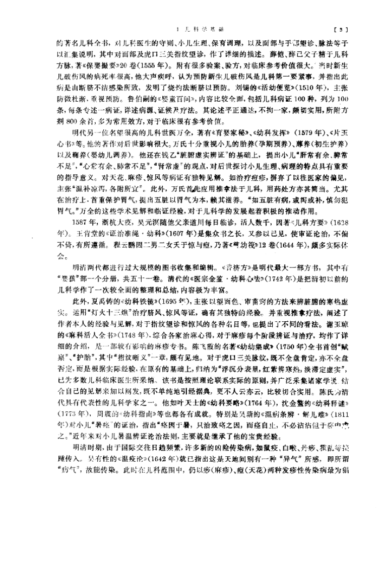 中医儿科学（第五版）.pdf 第5页