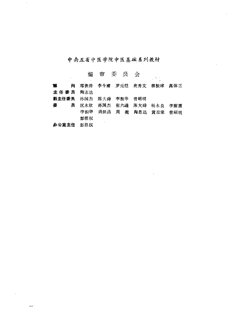 中医各家学说（陈大舜）.pdf 第1页