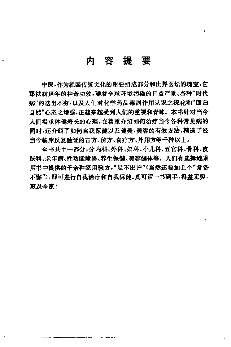 中医家用验方1000则（张愈）.pdf 第2页