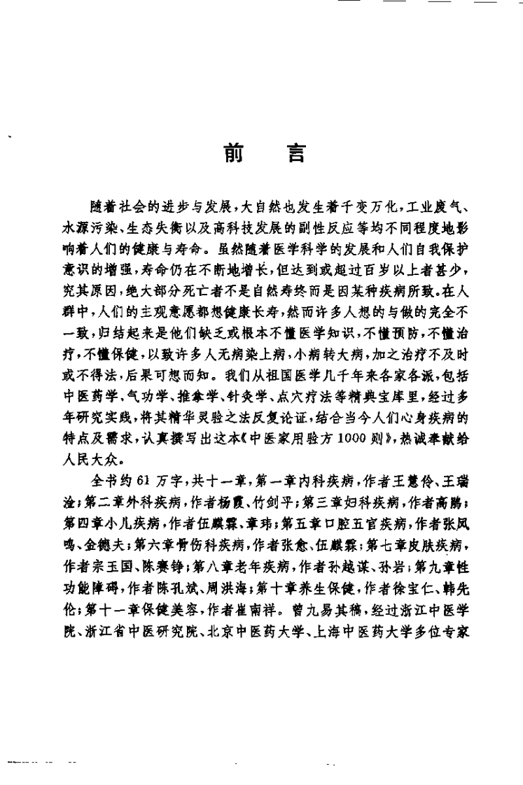 中医家用验方1000则（张愈）.pdf 第3页