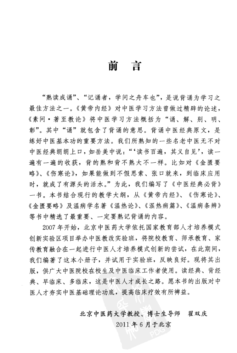 中医经典必背（超清版）.pdf 第4页