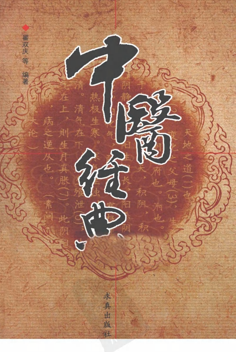 中医经典必背（超清版）.pdf 第1页